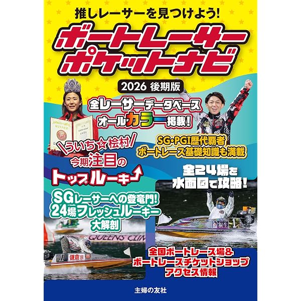 Amazon.co.jp: ゼロからわかる！ 元レーサーが明かす ボートレース完全